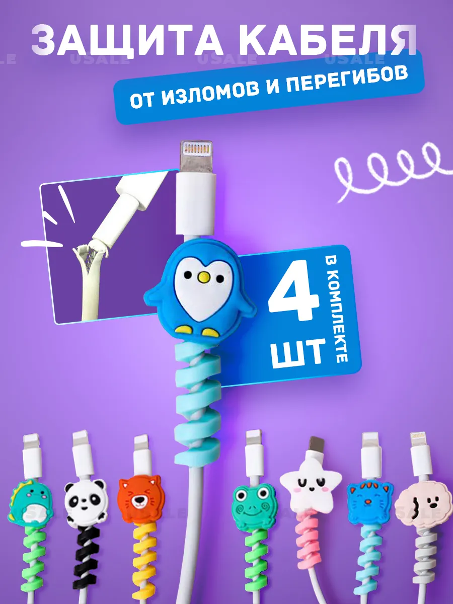 Защита кабеля от излома зарядки