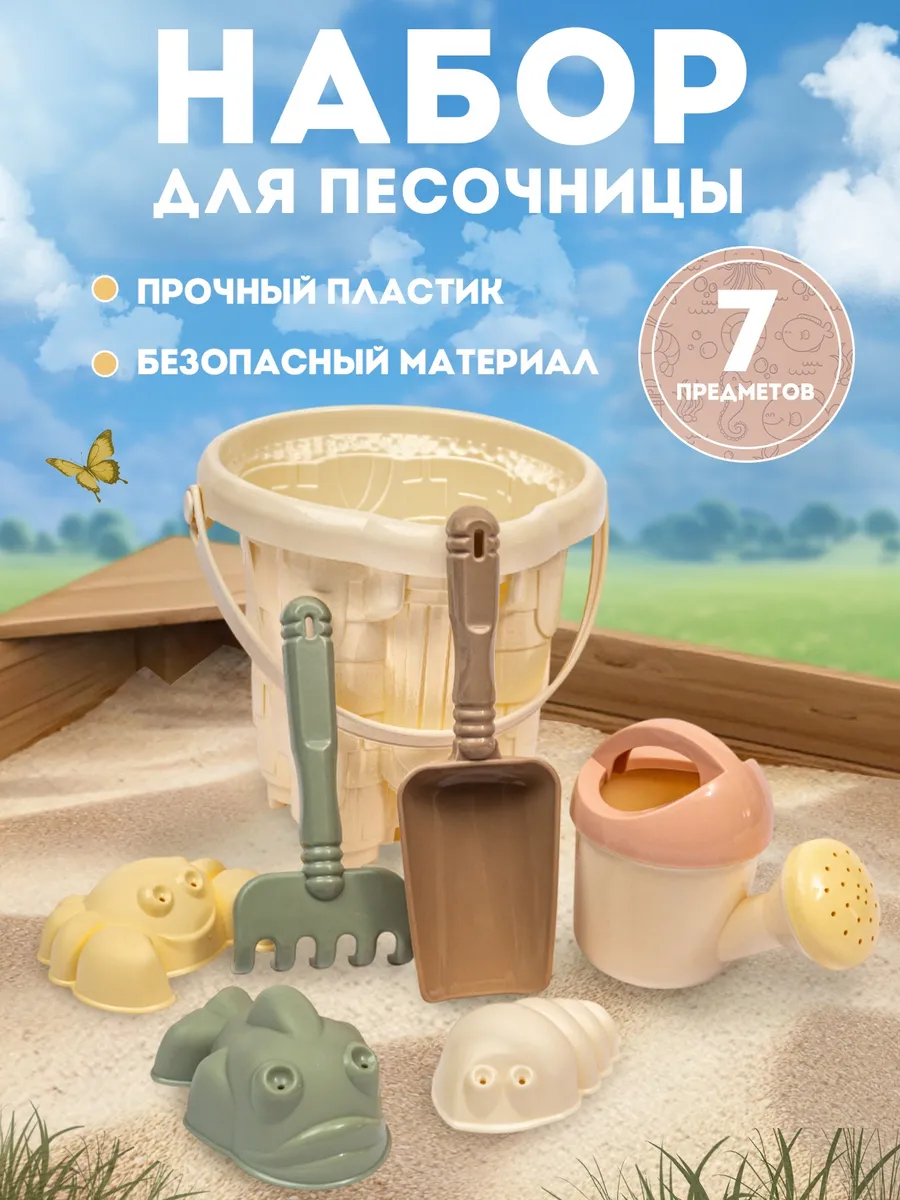Набор для песочницы