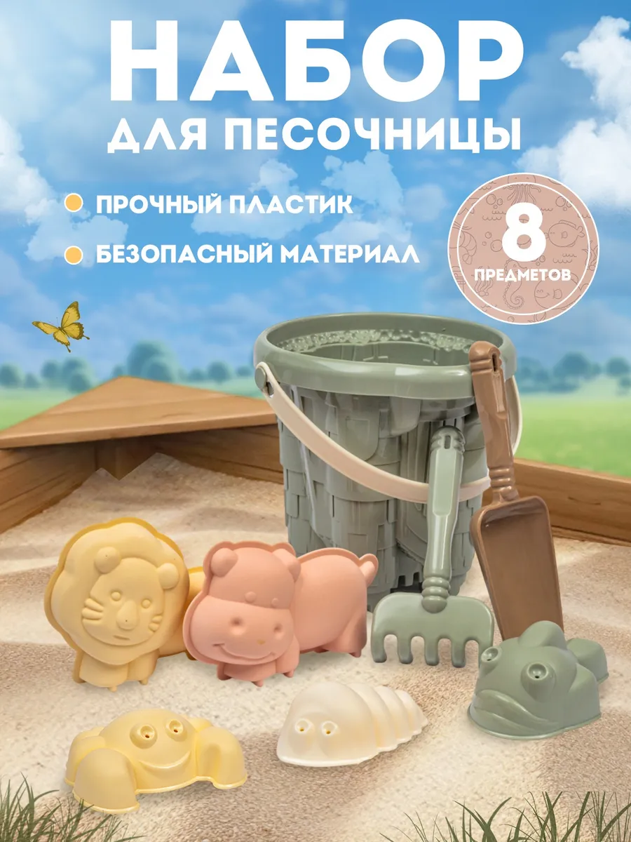 Набор для песочницы
