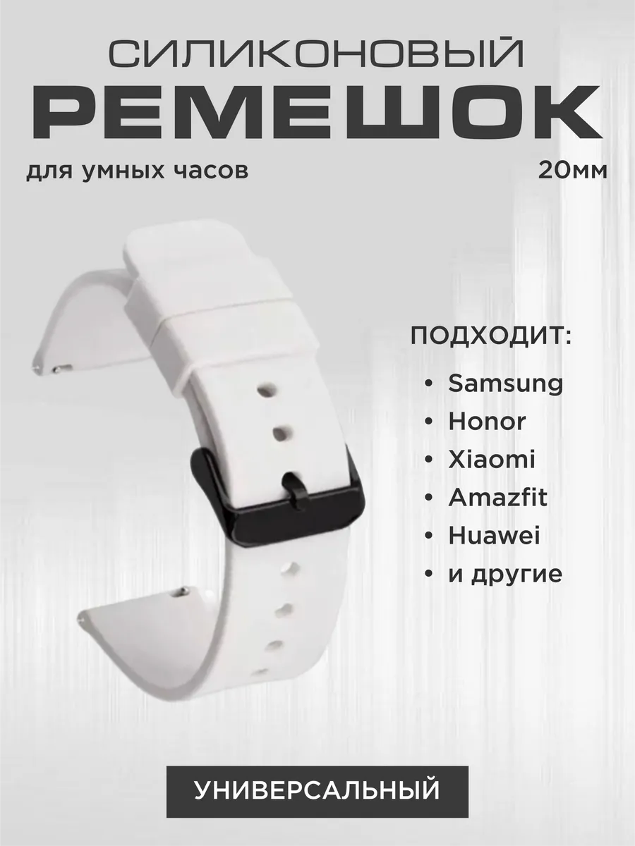 Ремешок для часов 20мм Amazfit Samsung Huawei Realme Garmin