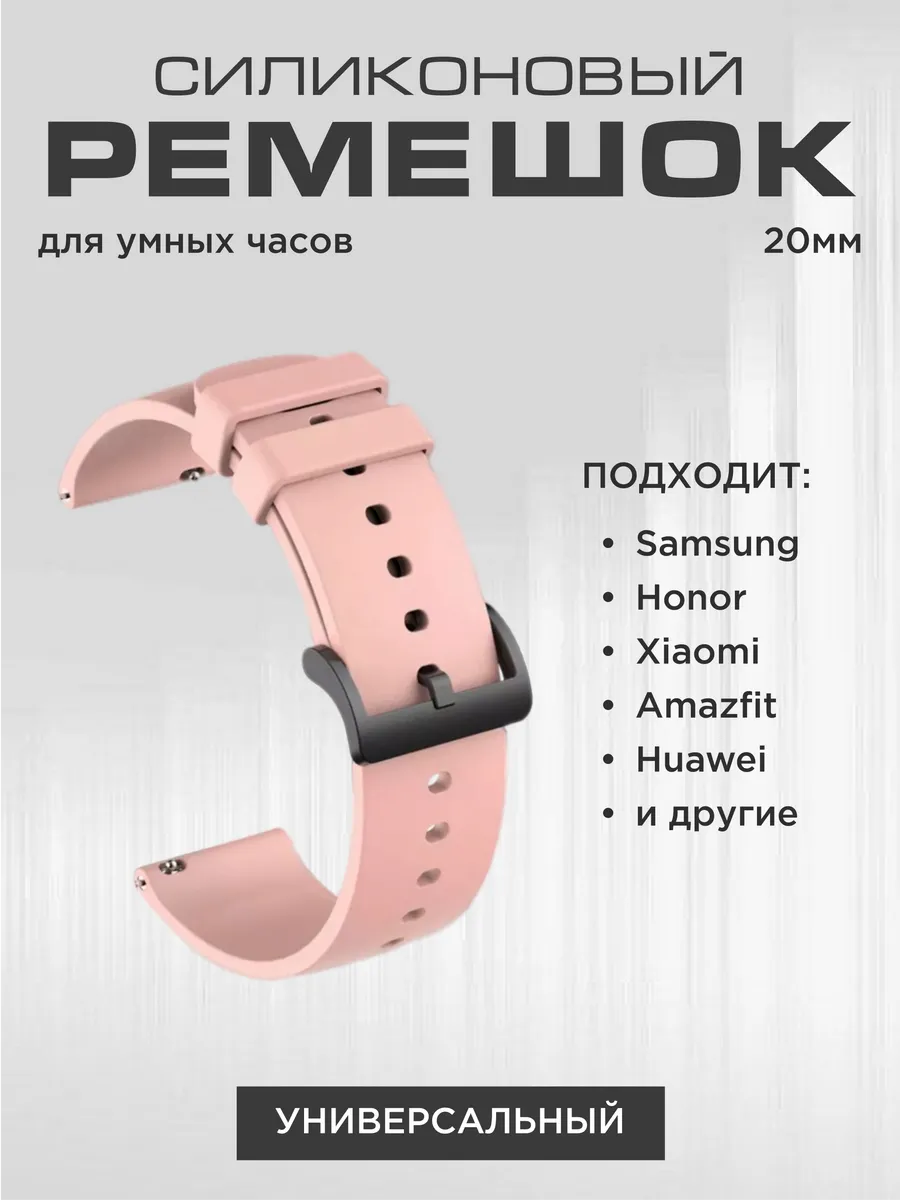 Ремешок для часов 20мм Amazfit Samsung Huawei Realme Garmin