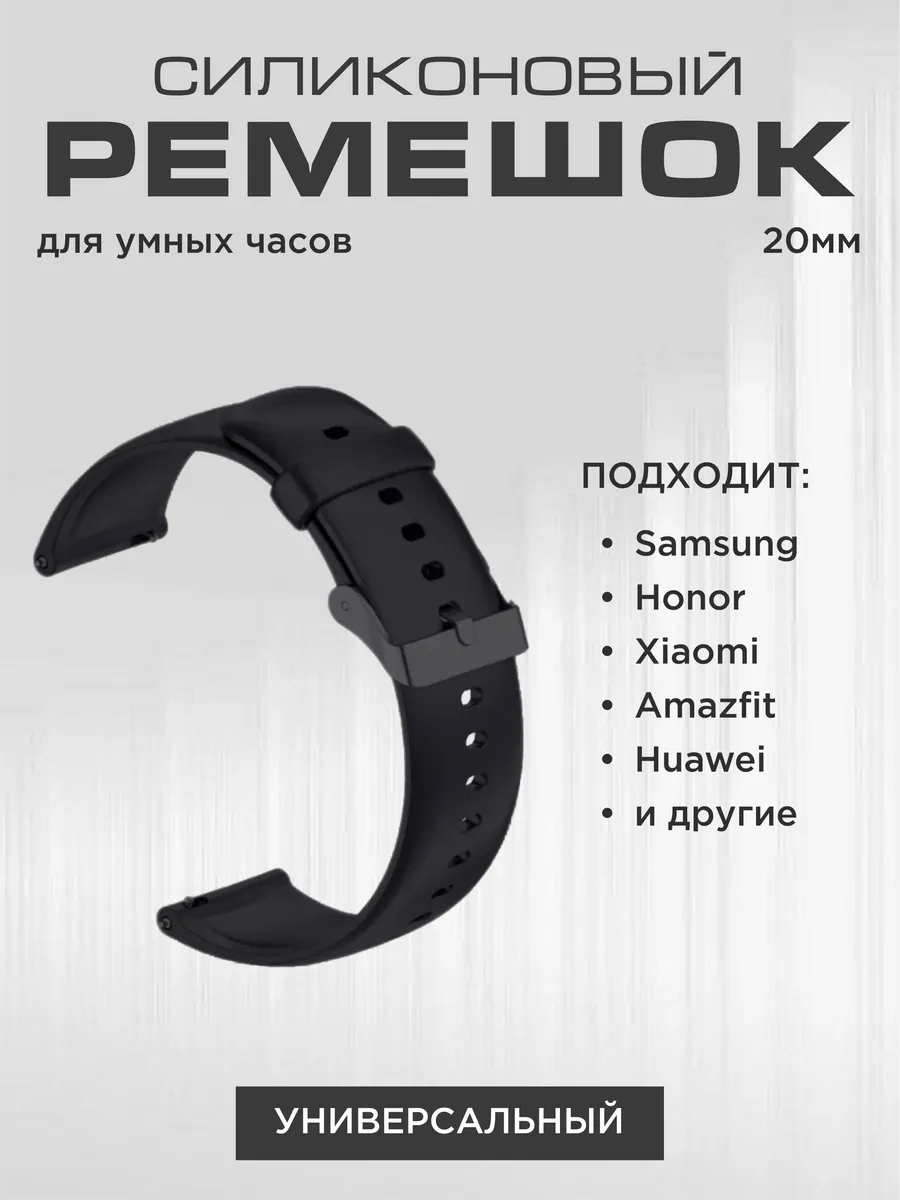 Ремешок для часов 20мм Amazfit Samsung Huawei Realme Garmin