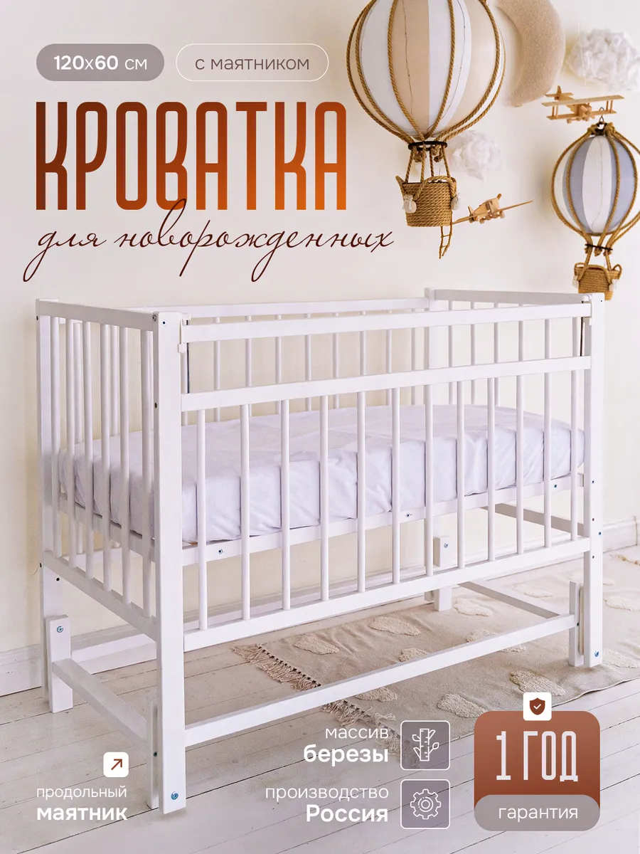 Кроватка для новорожденного