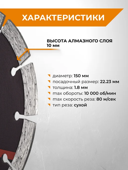 Rage Диск алмазный сегментный MAX CUT 150 мм, вариант, фото 2