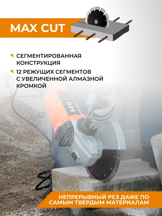 Rage Диск алмазный сегментный MAX CUT 150 мм, вариант, фото 5