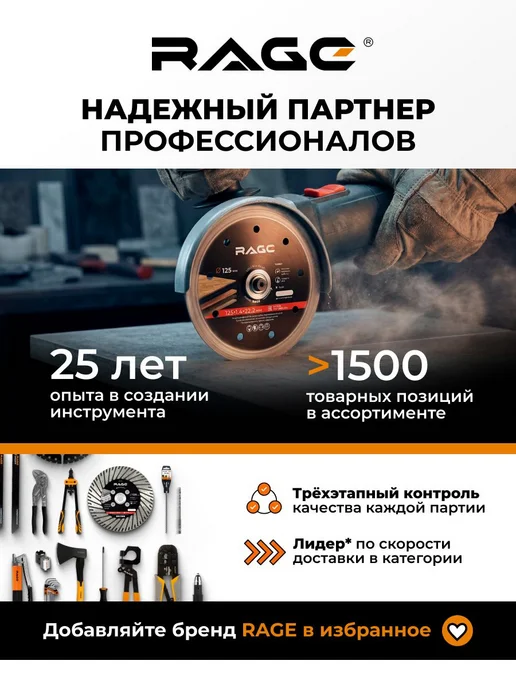 Rage Диск алмазный сегментный MAX CUT 150 мм, вариант, фото 6