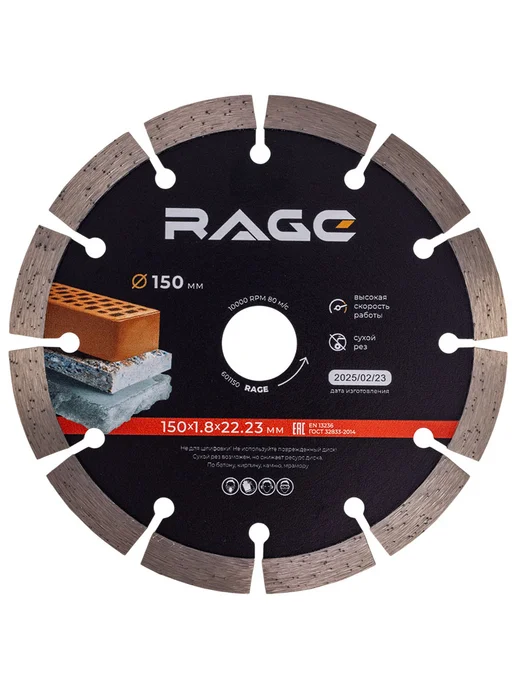 Rage Диск алмазный сегментный MAX CUT 150 мм, вариант, фото 7