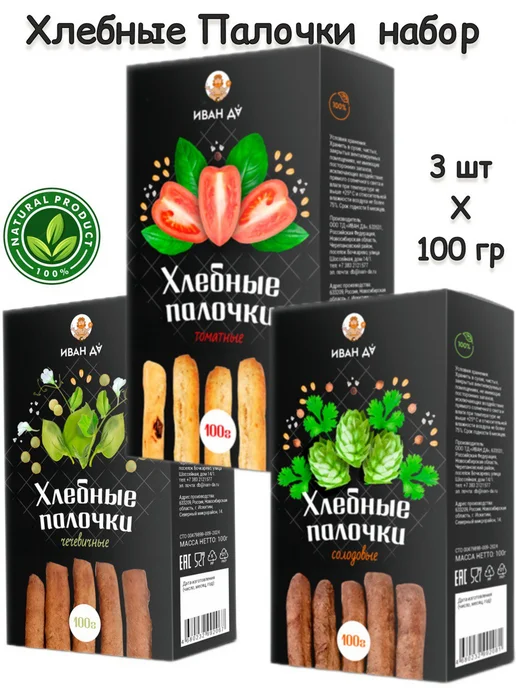 Пропаганда Здоровья Хлебные палочки "Ассорти" 3 шт, 3 шт