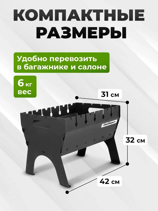 СамЖарыч Мангал разборный для шашлыка Пикник Плюс, сталь 2 мм, черный, фото 2