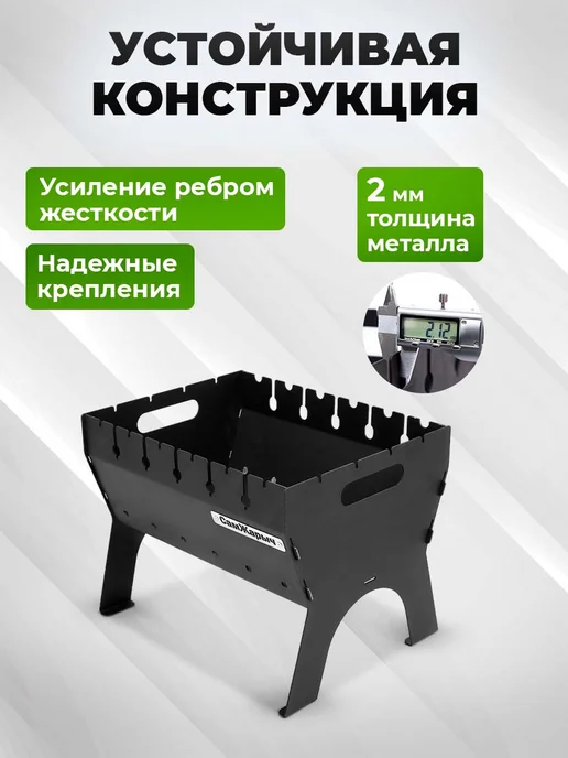 СамЖарыч Мангал разборный для шашлыка Пикник Плюс, сталь 2 мм, черный, фото 3
