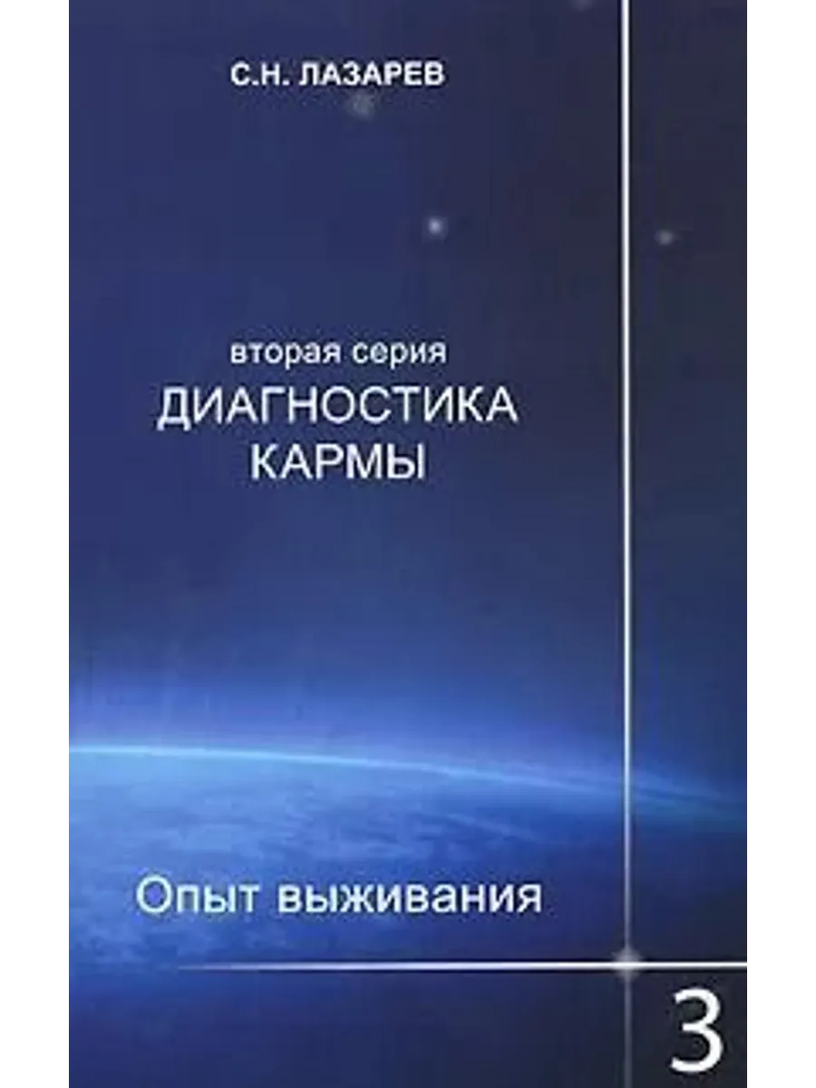Диагностика Кармы Книги Купить