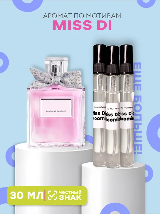 ZAPOVEDNIK Духи масляные по мотивам Miss Dior, 30 мл