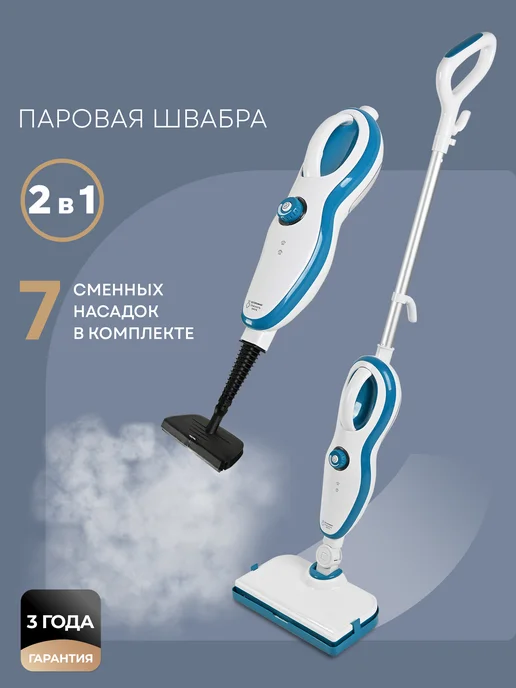 ДомКомфорта Паровая швабра пароочиститель, 7 насадок, белый