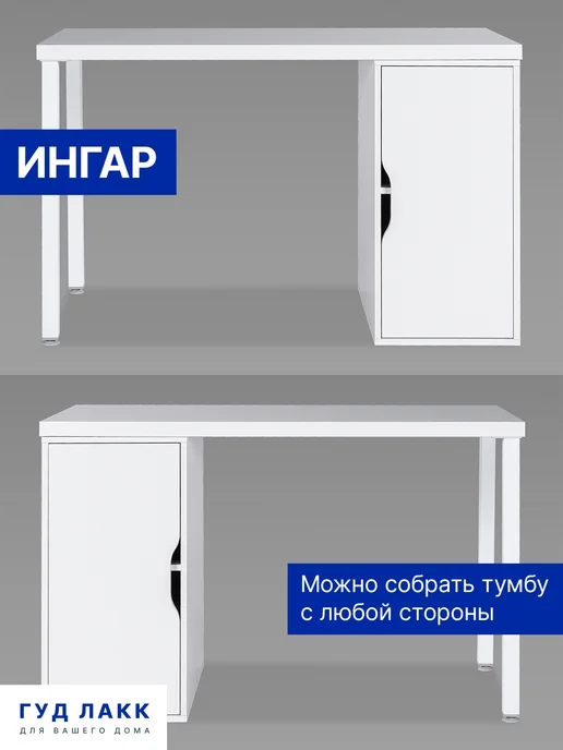ГУД ЛАКК Стол письменный Ингар 120x75x55 белый, 120x75x55, фото 8