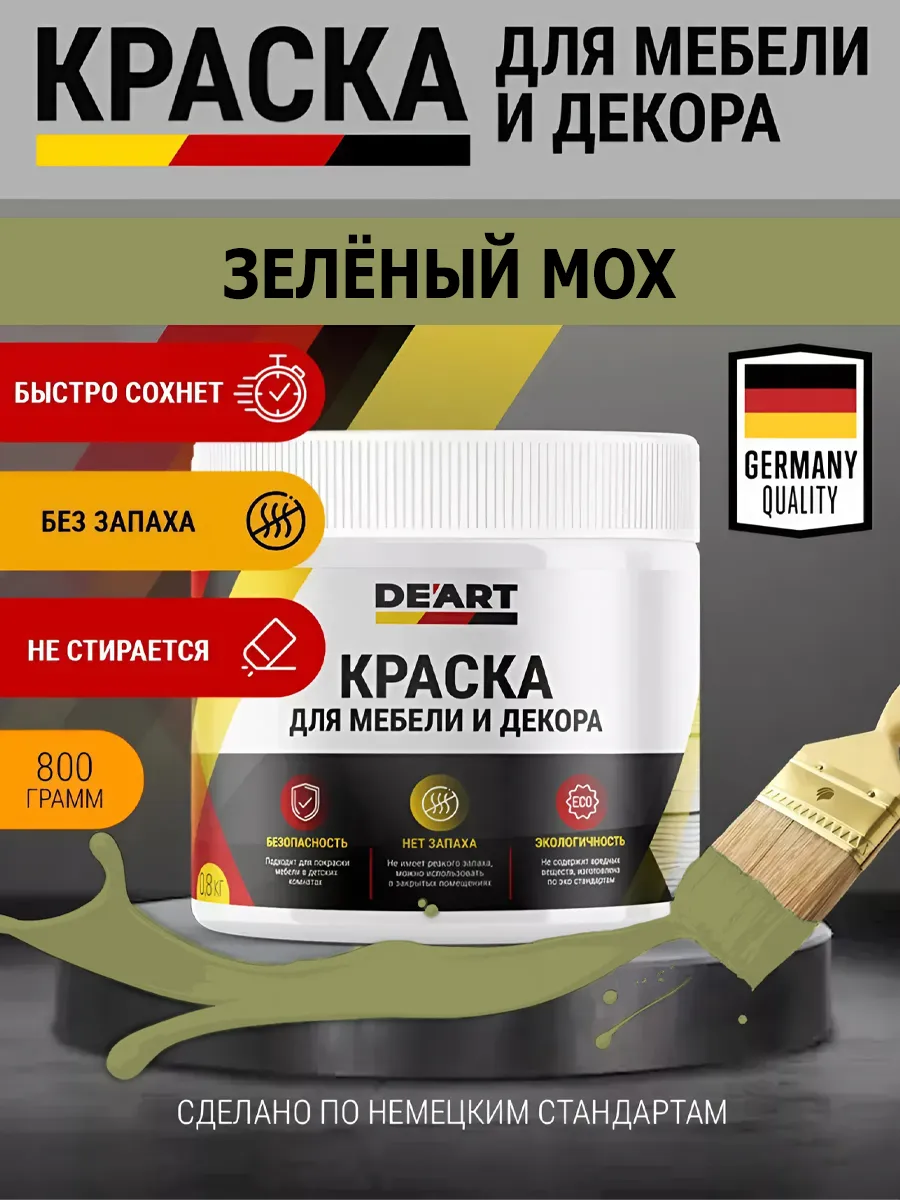 Краска для мебели и декора зеленый мох