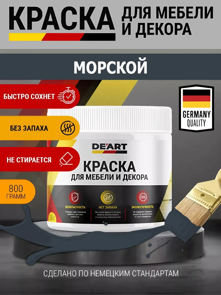 Краска для мебели и декора морской