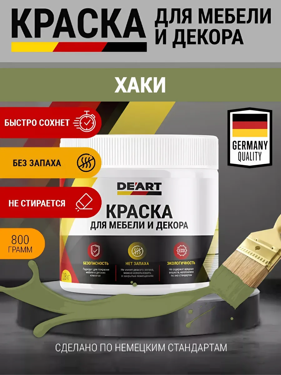 Краска для мебели и декора хаки