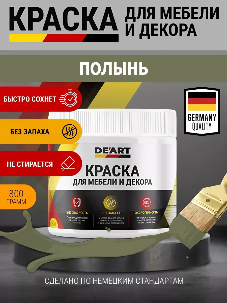 Краска для мебели и декора полынь