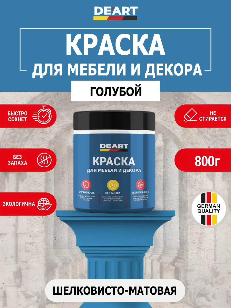 Краска для мебели без запаха по дереву голубой