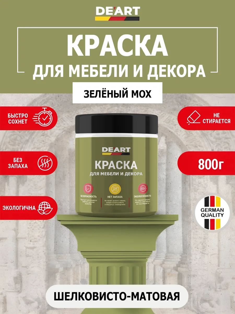 Краска для мебели без запаха по дереву зеленый мох