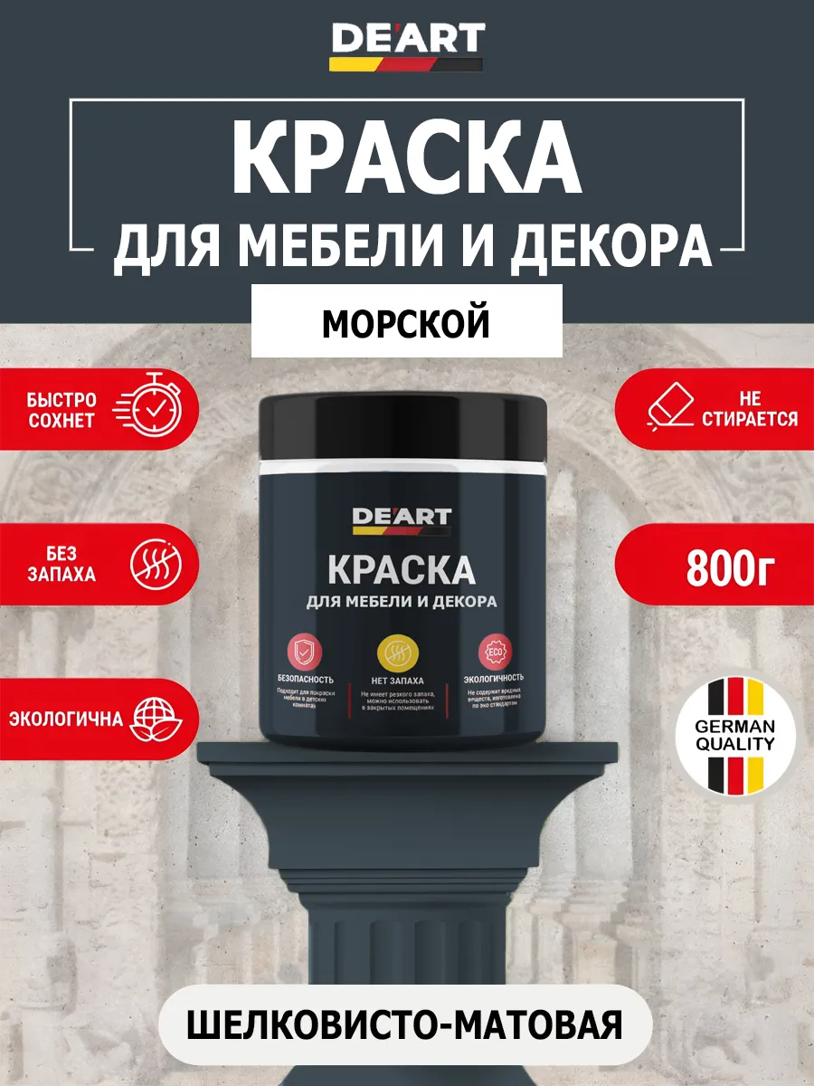 Краска для мебели без запаха по дереву морской