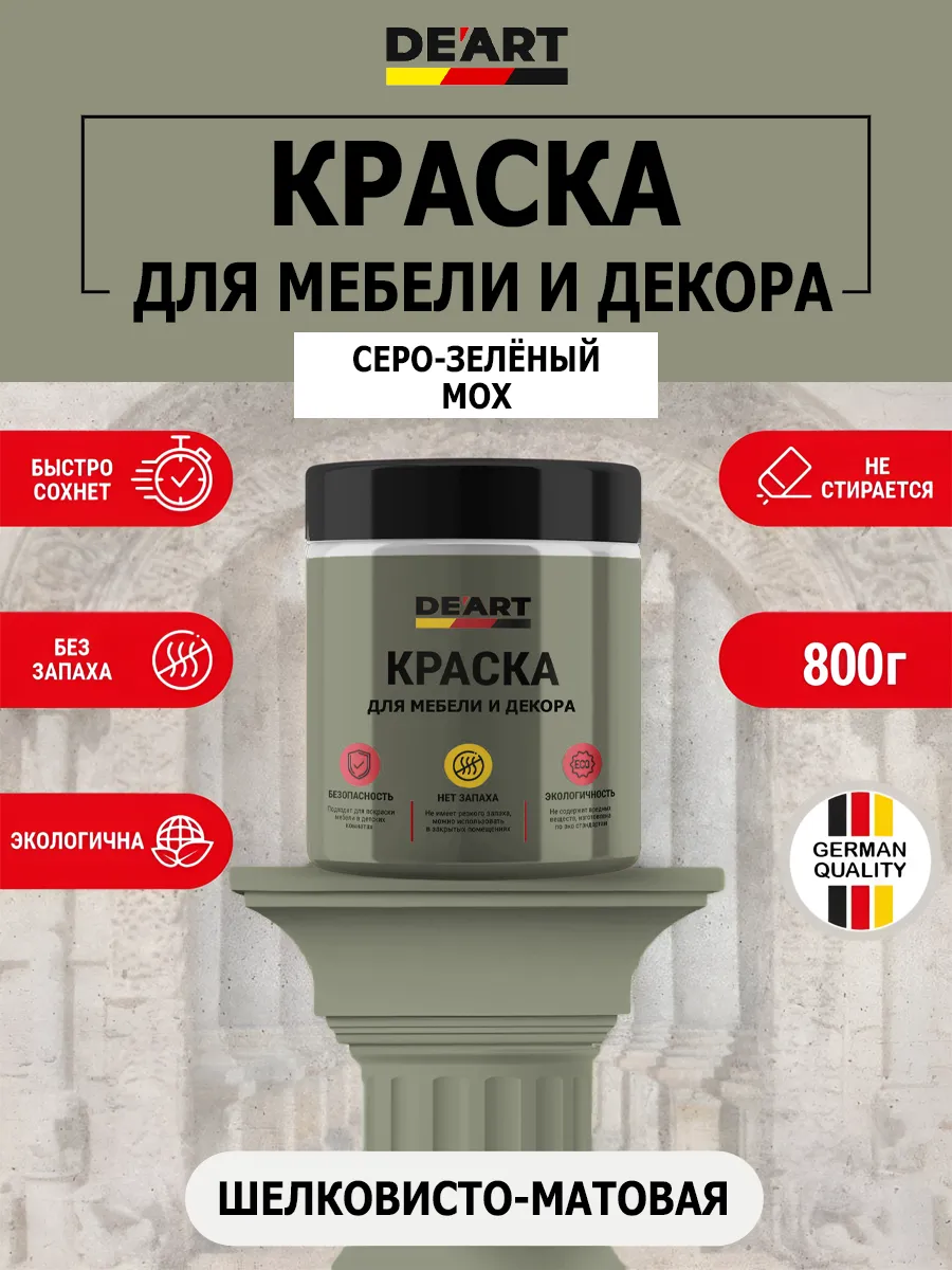 Краска для мебели без запаха по дереву серо-зеленый мох