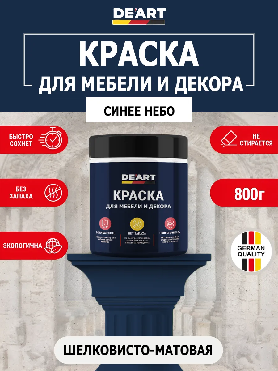 Краска для мебели без запаха по дереву синее небо