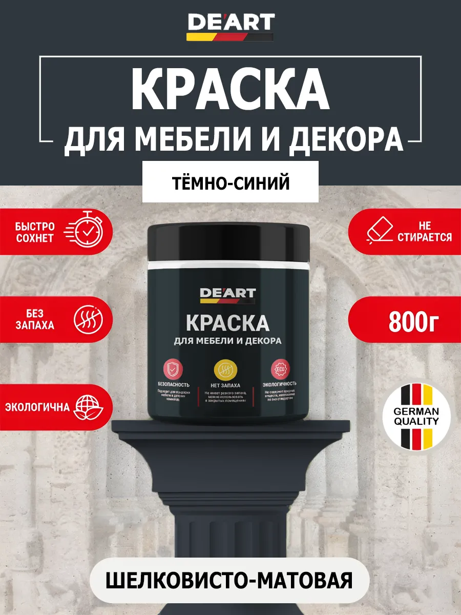 Краска для мебели без запаха по дереву темно-синий