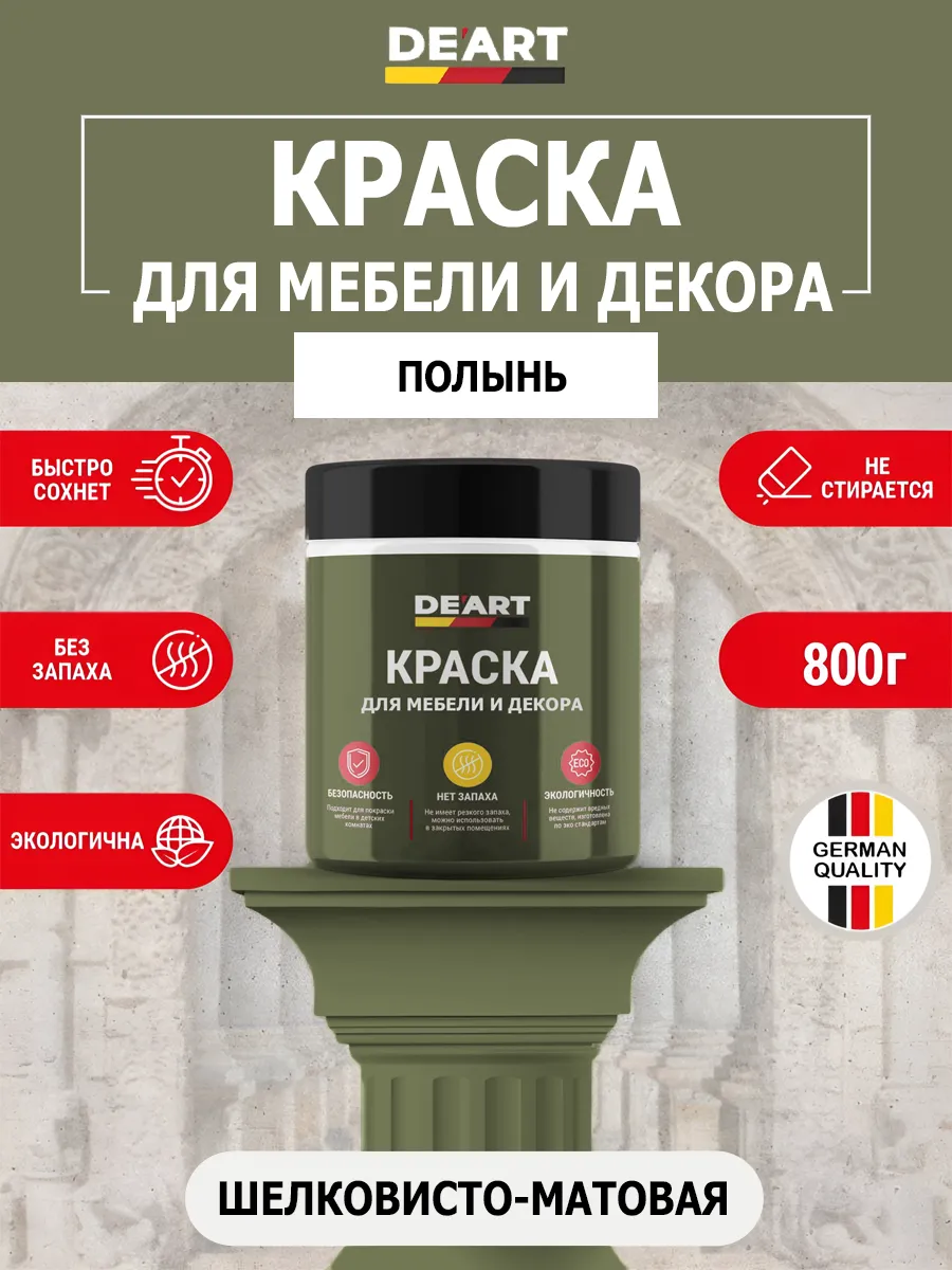 Краска для мебели без запаха по дереву болотный