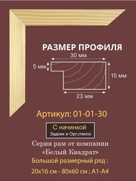 Багетная рама 47х35 см из Дерева, со стеклом и задником, 28x22 см, фото 2