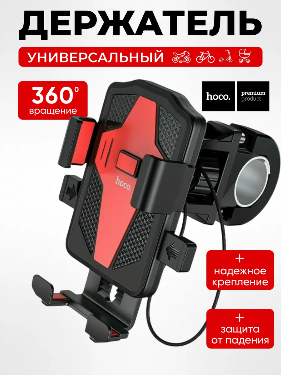 Держатель для телефона на велосипед