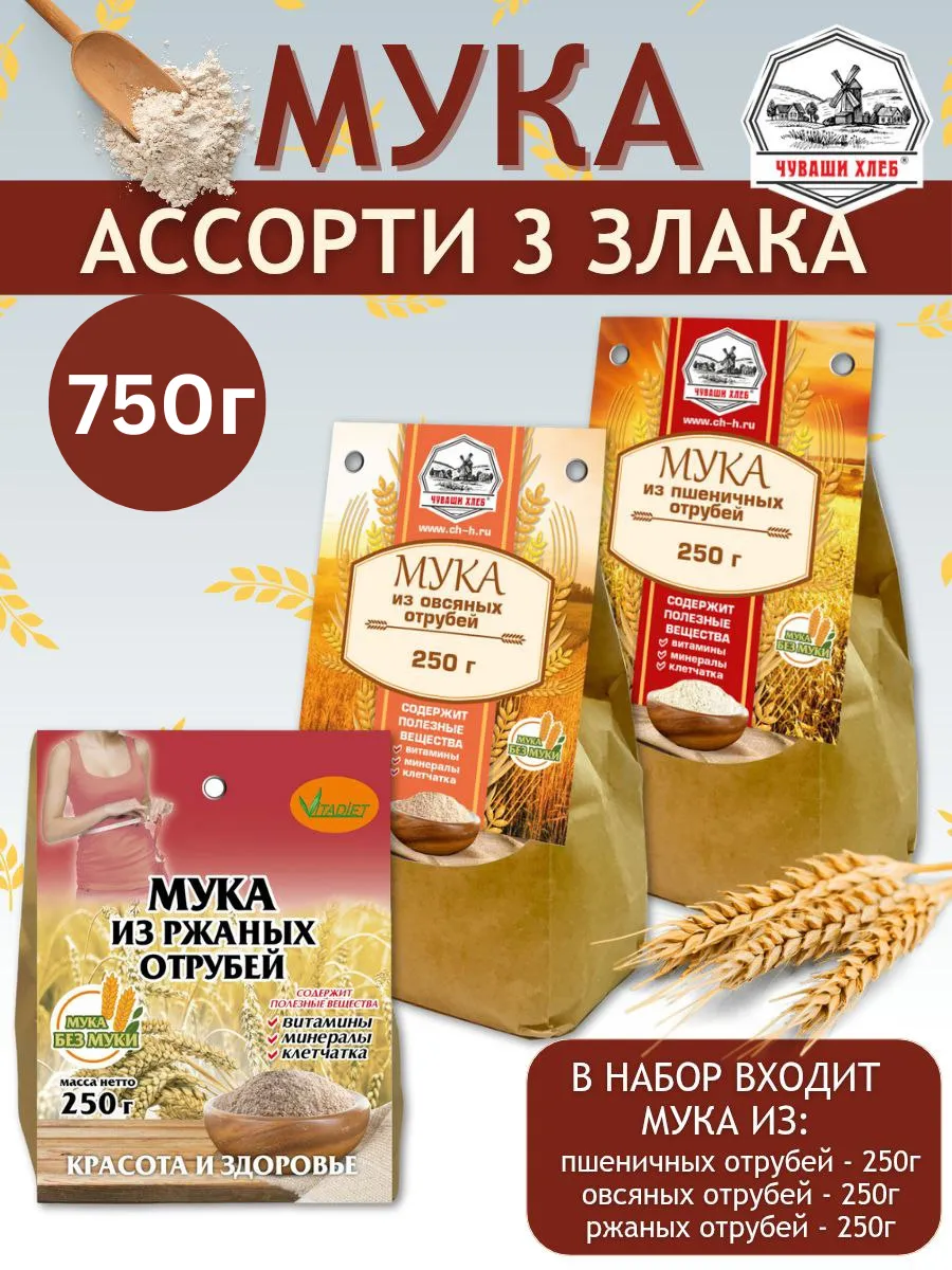 Мука из отрубей 750 г, ржаная, овсяная и пшеничная