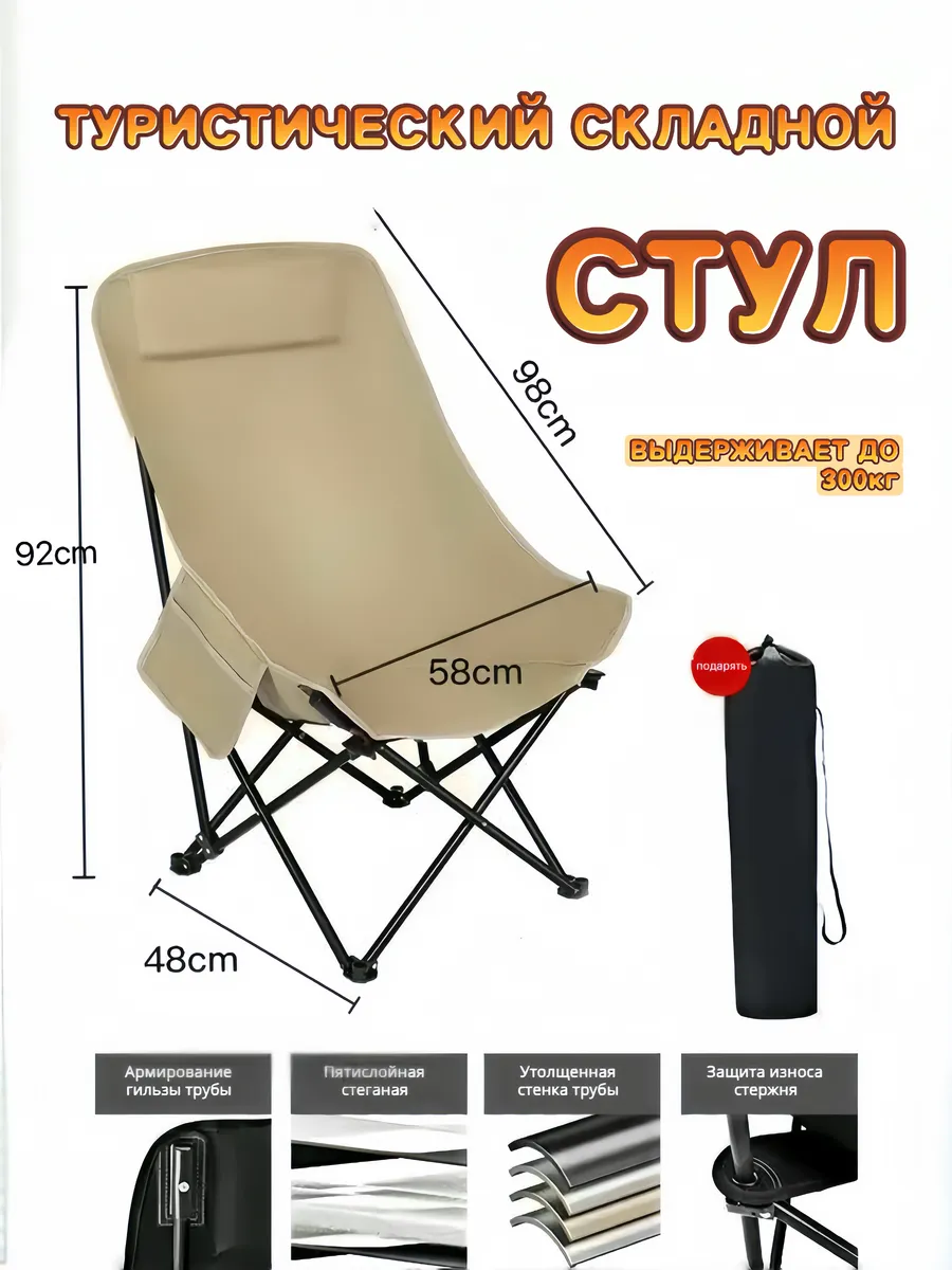 Складной уличный стул с высокой спинкой.