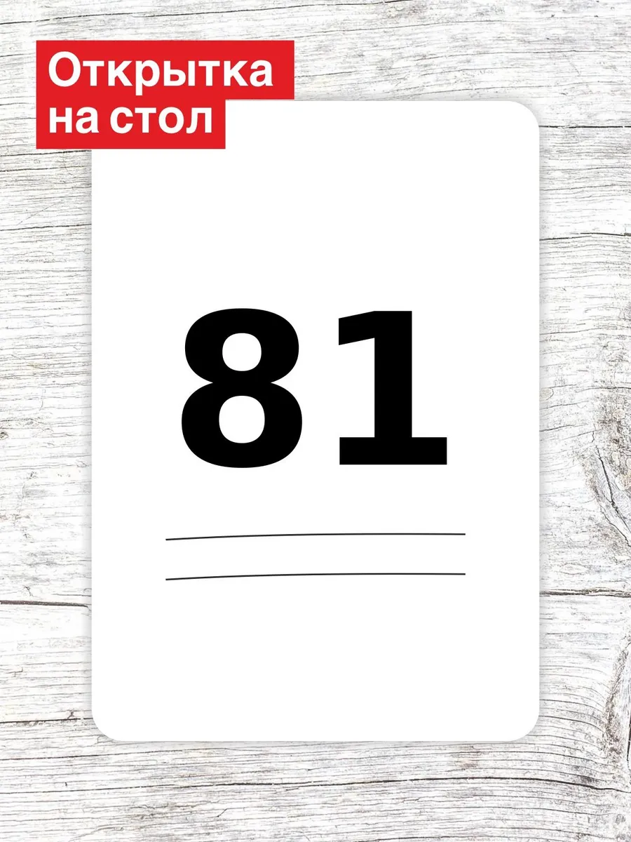 Открытка на стол для гостей