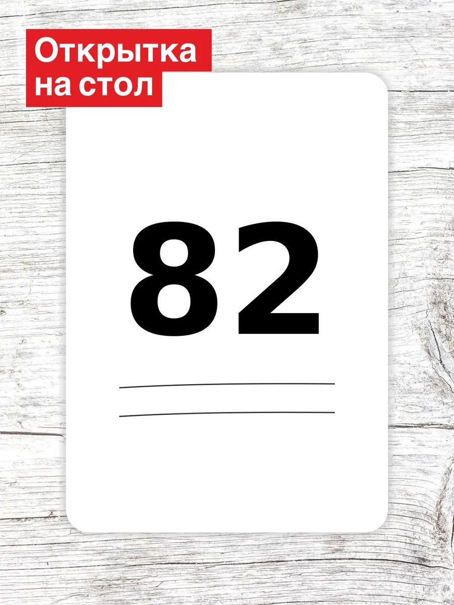 Открытка на стол для гостей