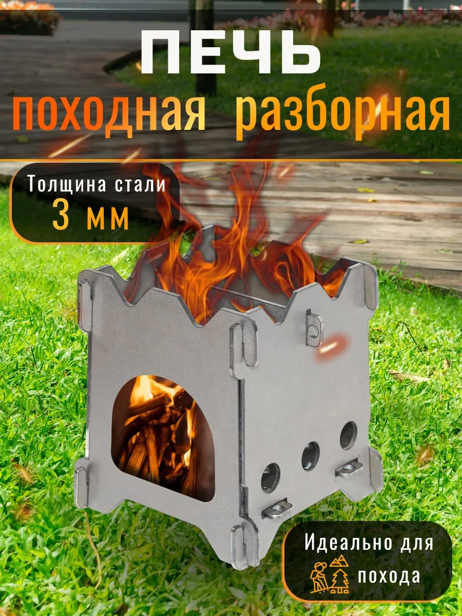 Мини-печь щепочница 3 мм