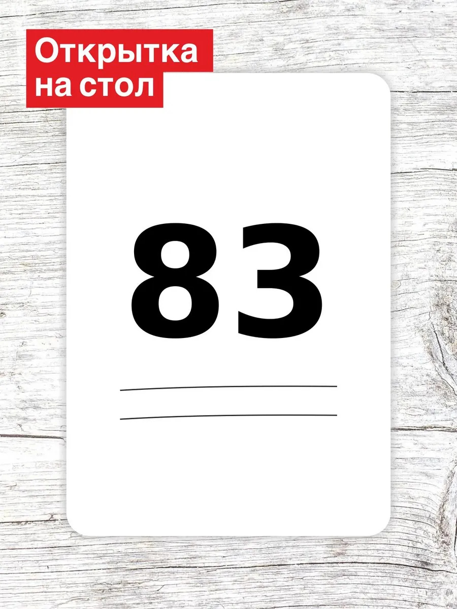 Открытка на стол для гостей