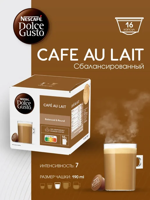 Nescafe Dolce Gusto Капсулы для кофемашины кофе Dolce Gusto Café Au Lait 3х16 шт, в упаковке 220 г