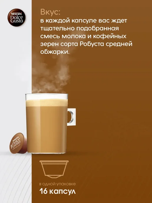 Nescafe Dolce Gusto Капсулы для кофемашины кофе Dolce Gusto Café Au Lait 3х16 шт, в упаковке 220 г, фото 2
