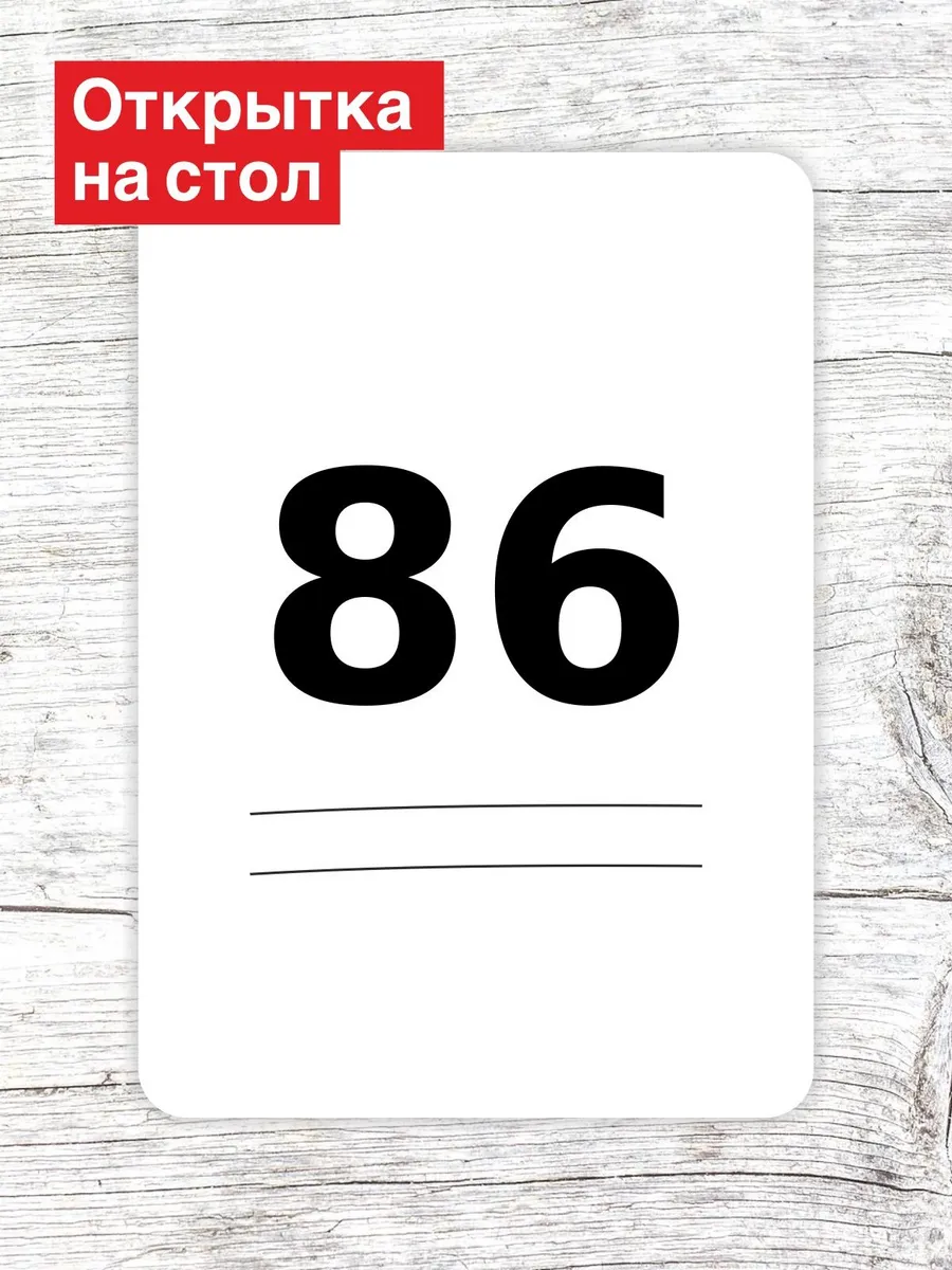 Открытка на стол для гостей