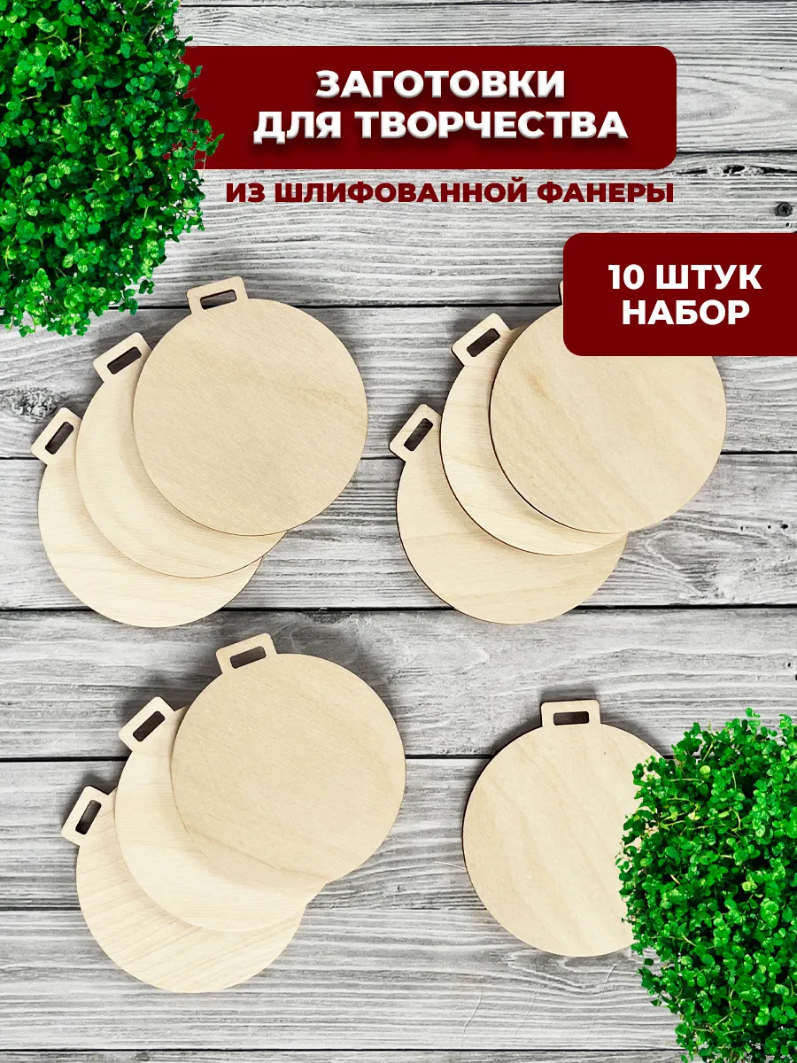 Деревянные заготовки для творчества
