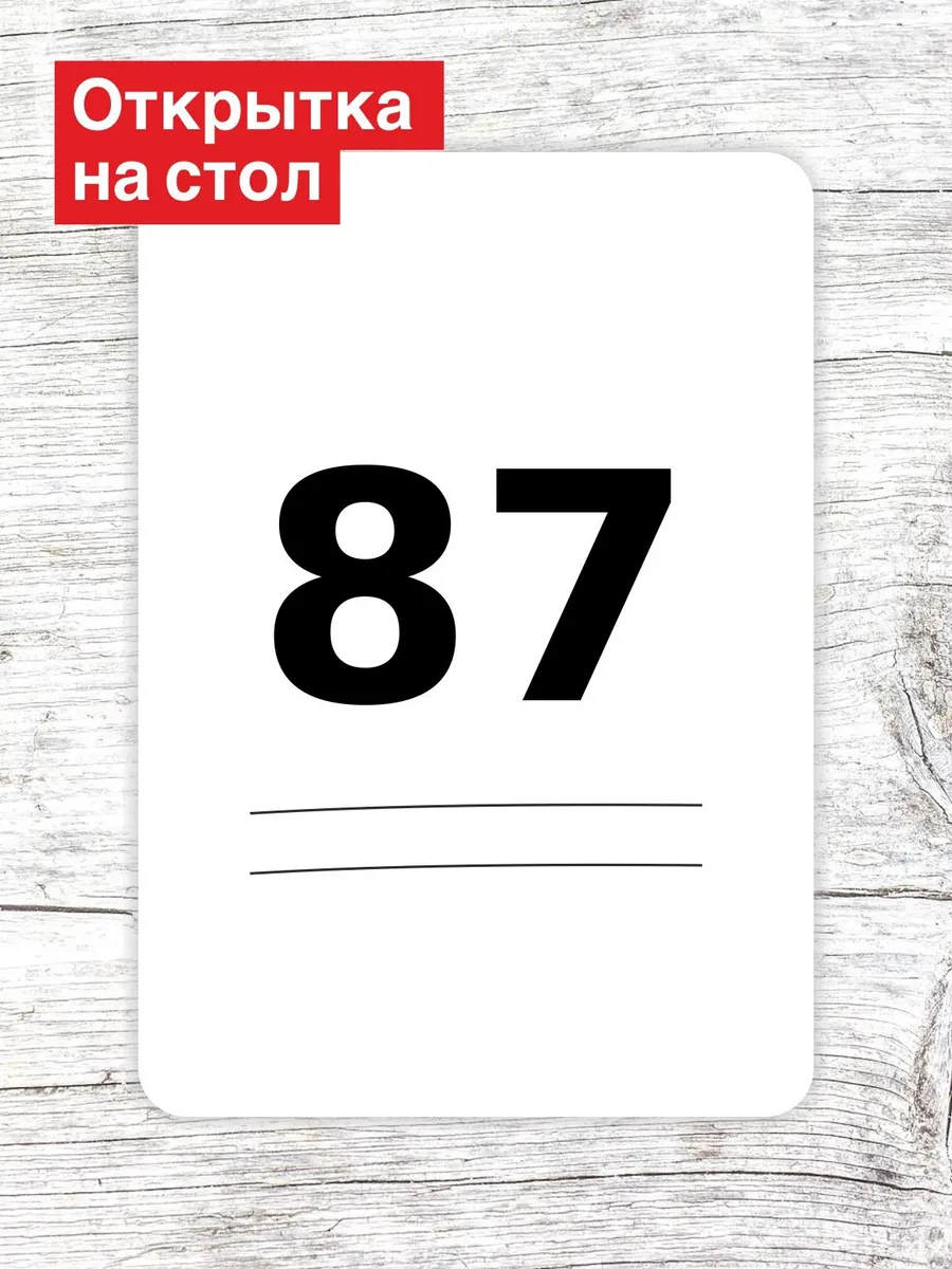 Открытка на стол для гостей