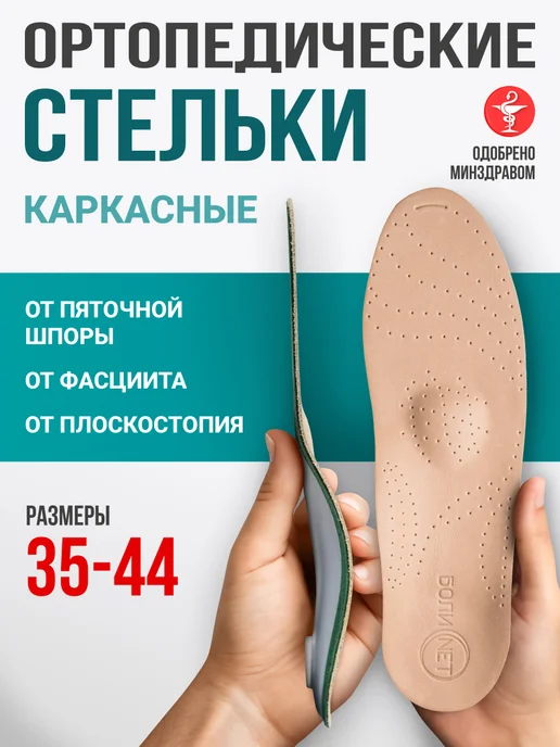 БОЛИ.NET Стельки ортопедические кожаные при плоскостопии и шпоре, серый