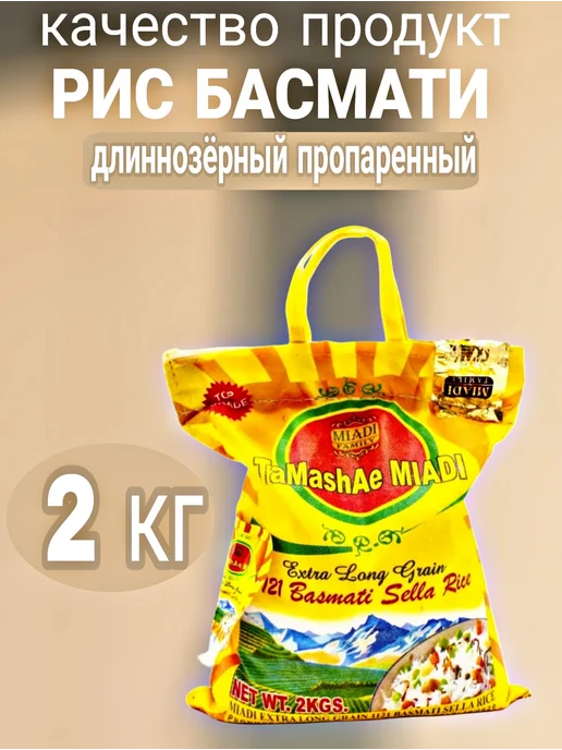 качество продукт Рис Индийский Тамаша Басмати длиннозерный 2 кг, 2 кг