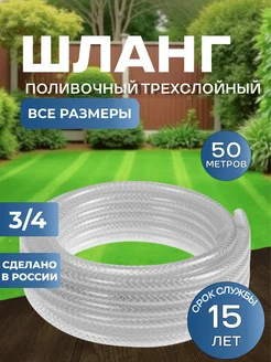 Шланг поливочный прозрачный 3 4"(19мм) 50м Завод Полимер Шланг 387783724 купить за 3 848 ₽ в интернет‑магазине Wildberries