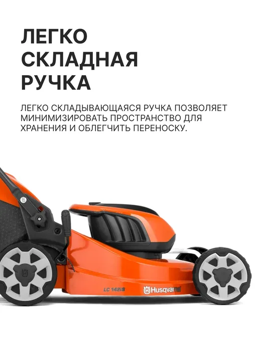 husqvarna Газонокосилка LC 142iS аккумуляторная, арт. 970 54 19-01, вариант, фото 2