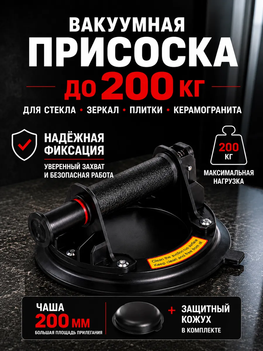 Вакуумный домкрат присоска для стекла плитки слэба