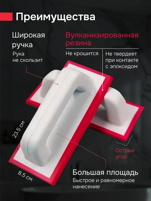 Шпатель резиновый для цементных и эпоксидных затирок, белый, фото 3