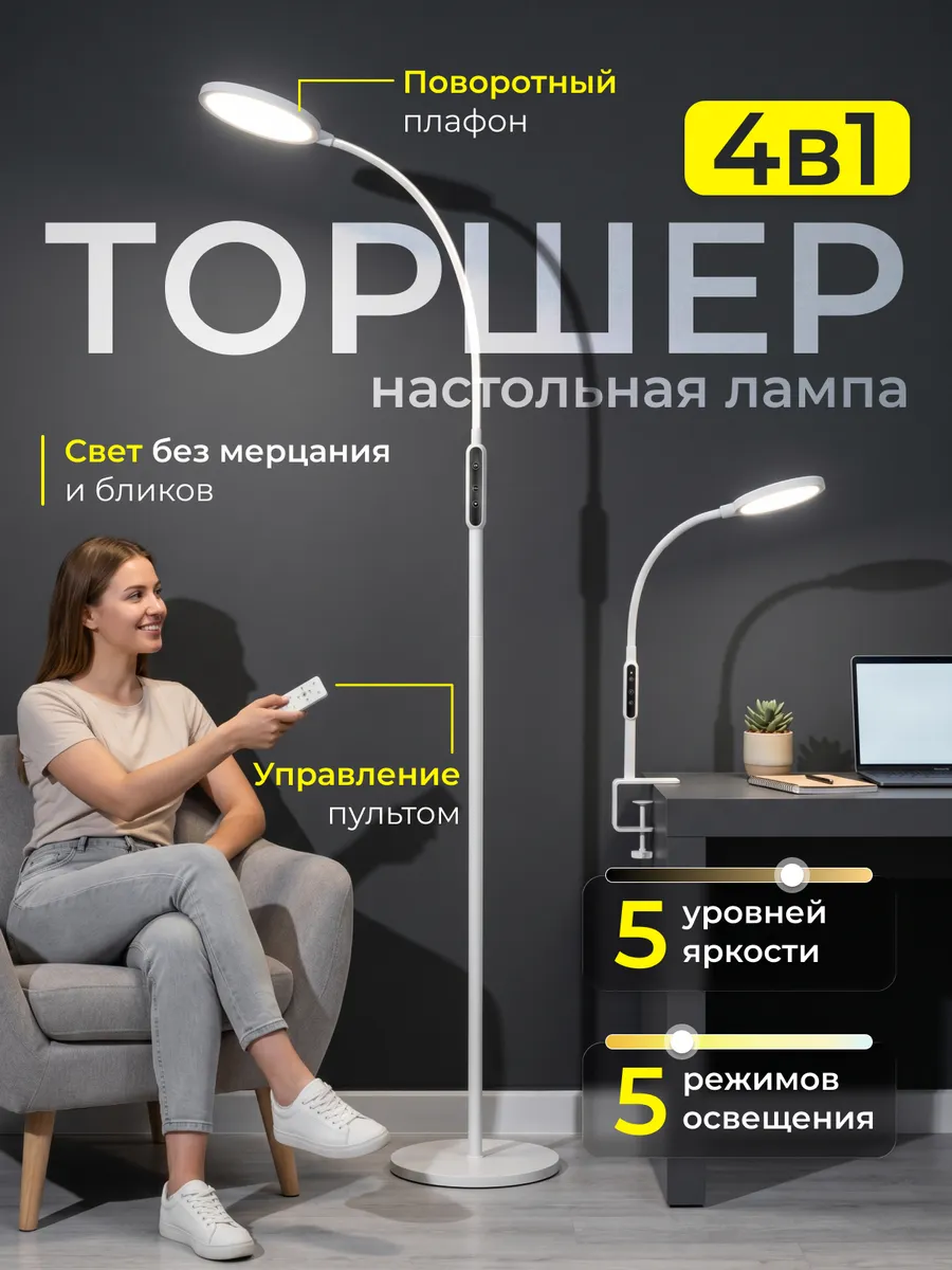 Торшер напольный современный светильник светодиодный