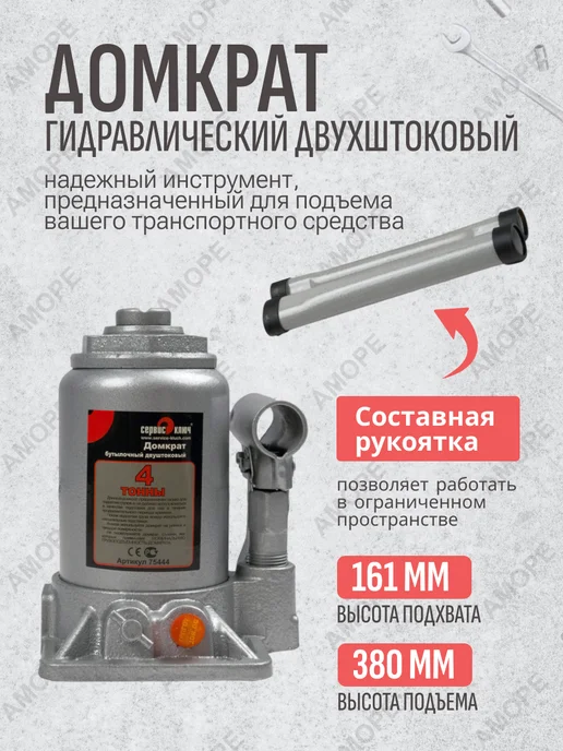 СЕРВИС КЛЮЧ Домкрат гидравлический бутылочный автомобильный 4т, вариант, фото 2